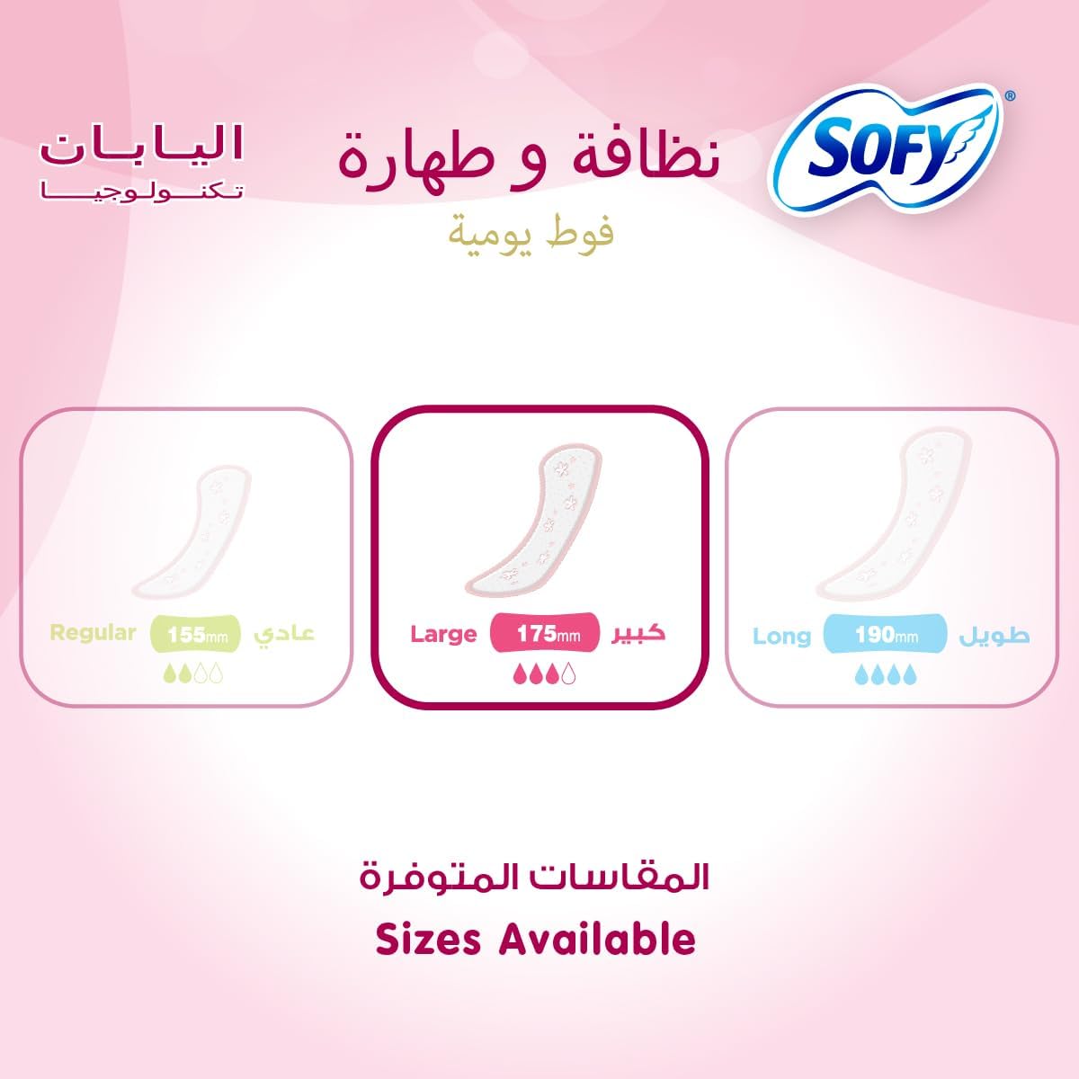 SOFY Clean & Pure Panty Liner, 175 mm, Large, Unscented, Pack 76 Panty Liners