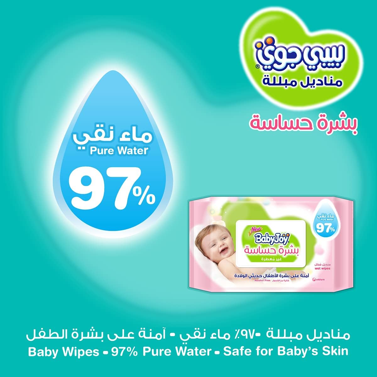 BabyJoy Sensitive Skin Wet Wipes, Unscented, Mega Pack, 192 Baby Wipes