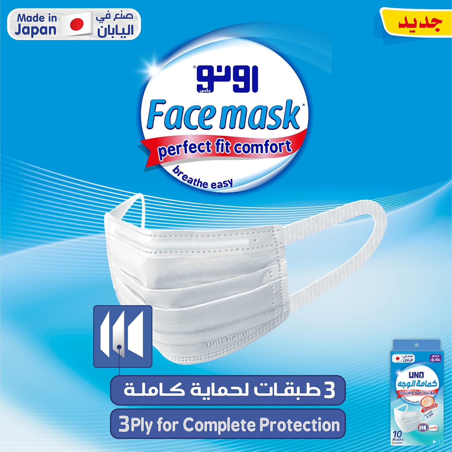 Uno Plus Face Mask Regular , Pack Of 200 Masks